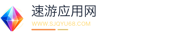 速游应用网